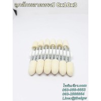 ลูกสักหลาดทรงJ 8x10x3